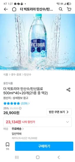 빅토리아 탄산수 40+20개 13,134원