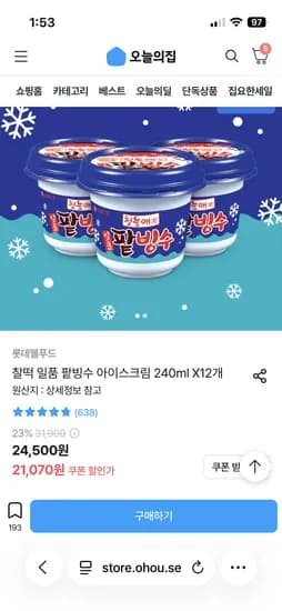 롯데웰푸드 일품 팥빙수