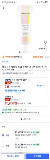 셀퓨전씨 워터핏 톤업 선베이스 10,900원