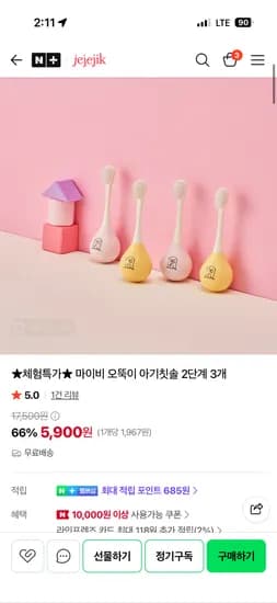 제제지크 마이비 오뚝이 아기칫솔 2단계 3개 5,900원