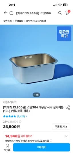 바겐슈타이거 대용량 스텐 설거지통 10L 13,900원