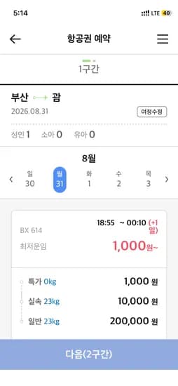 에어부산) 부산출발 괌 항공특가 1인왕복23만원대~