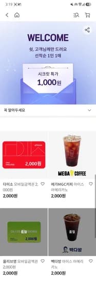 다이소 2천원권 또는 메가커피 아이스 아메리카노 천원