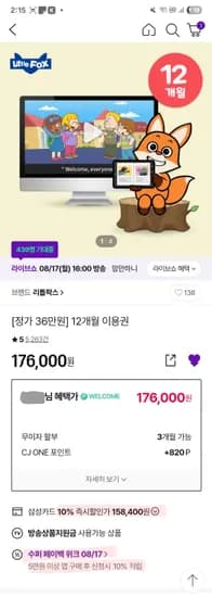 리틀팍스 12개월 142,560원
