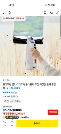 전동스퀴지 59,000원