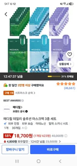 메디힐 데일리 솔루션 마스크팩 3종 세트 총 30매 18,700원