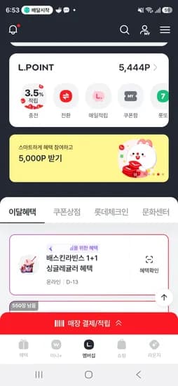 배스킨라빈스 1+1 싱글레귤러 쿠폰