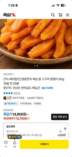 해남 꿀 고구마 말랭이 60g 10봉 13,755원