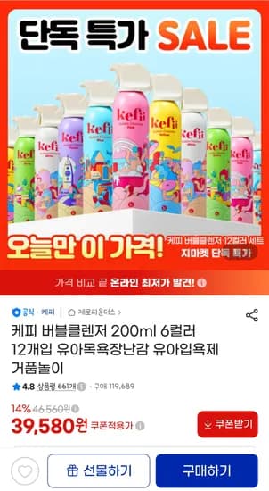 케피 버블클렌저 200ml 6컬러 12개입 39,580원