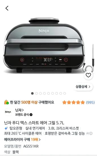 닌자 푸디 맥스 에어 그릴 5.7L 277,880원