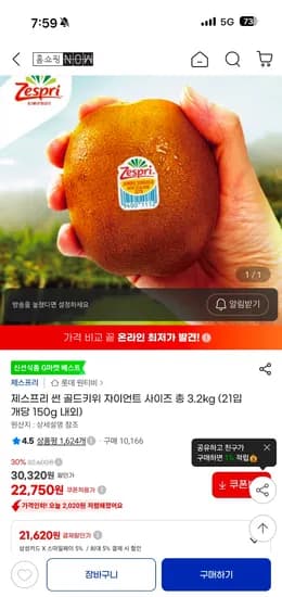 제스프리 썬 골드키위 자이언트 총 3.2kg 21입 21,620원