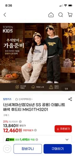 탑텐키즈 더블니트 배색 후드티 12,460원