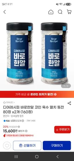 디어레시피 바로한알 코인 육수 멸치 동전 80정 x2개 15,600원