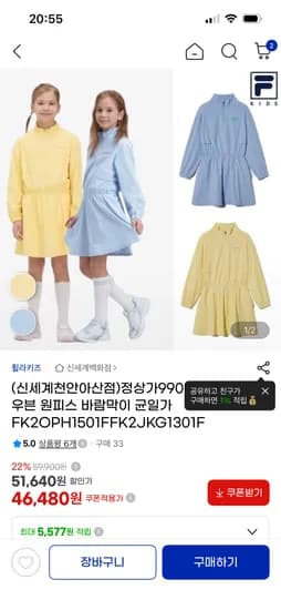 휠라키즈 경량 우븐원피스 바람막이 46,480원