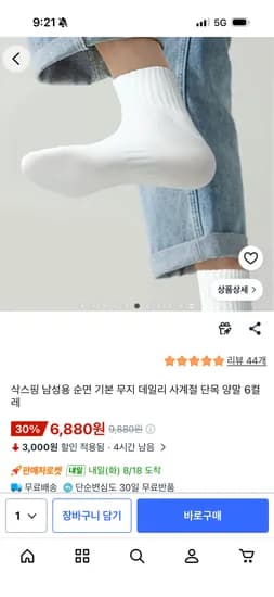남여공용 순면 기본 무지 양말 6켤레 6880원