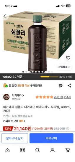 아카페라 심플리 디카페인 아메리카노 21,140원
