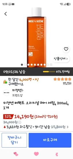 미쟝센 퍼펙트 오리지널 헤어 세럼 200ml 14,190원