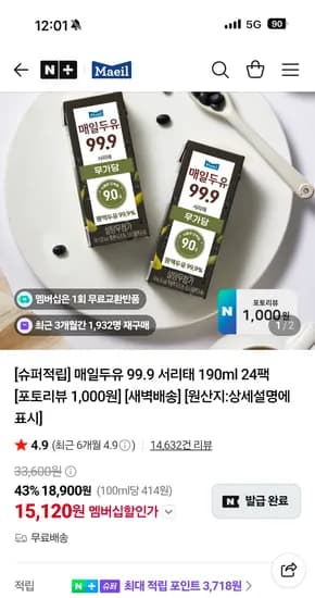 매일유업 99.9 서리태 190ml 24팩 15,120원