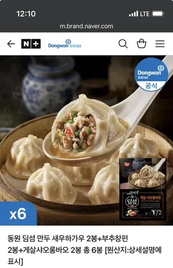 동원 딤섬 새우하가우 2봉+부추창펀 2봉+게살샤오롱바오 2봉 총 6봉 16,300원