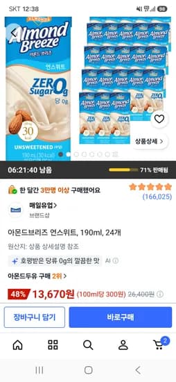 아몬드브리즈 언스위트 190ml 24개 13,670원