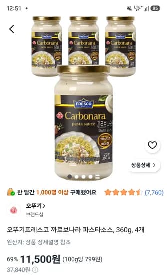 오뚜기프레스코 까르보나라 파스타소스 360g 4개 11,500원