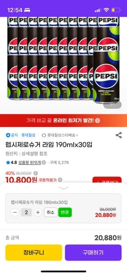 펩시 제로 라임 190ml 60개 20,880원