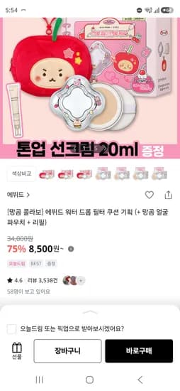 에뛰드 망곰 워터드롭필터 쿠션기획 8,500원
