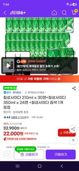 칠성사이다 210ml 30캔 + 350ml 24캔 22,000원