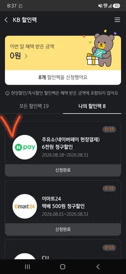 모든 주유소 6만 이상 결제 시 6천원 청구할인! 8/31까지