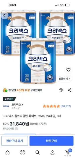 크리넥스 울트라클린 24m 3팩 31,840원