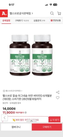 칼슘 마그네슘 아연 비타민D 6개월분(180정) 11,900원