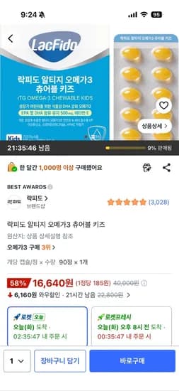 락피도 오메가3 츄어블 키즈 16,640원