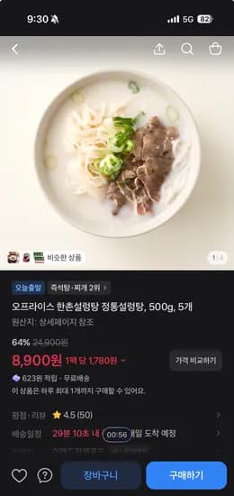 한촌설렁탕 정통설렁탕 500g 5개 8,900원