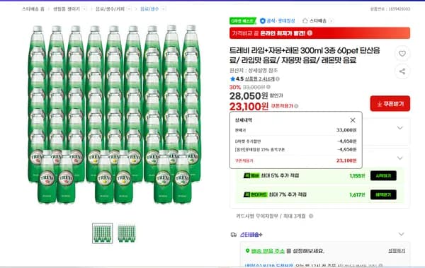 트레비 라임+자몽+레몬 300ml 3종 60pet 23,100원