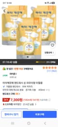 아이깨끗해 핸드워시 순 파우더향 리필용 450ml 3개 7,300원 핫딜