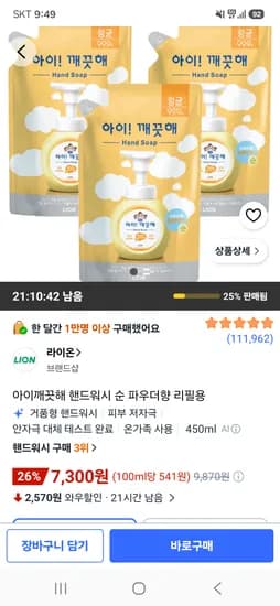 아이깨끗해 핸드워시 순 파우더향 리필용 450ml 3개 7,300원