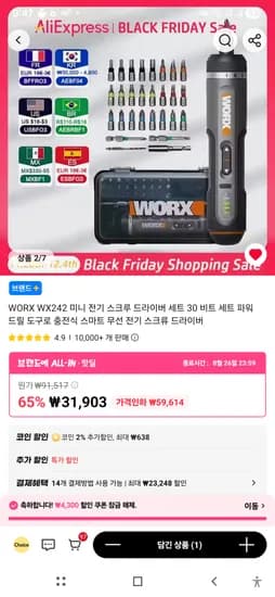 WORX WX242 미니 전동 드라이버세트