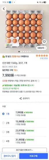 신선 대란 1560g 30구 1개 7990원