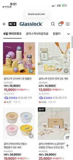 글라스락 킨더버디 링 텀블러 15,900원