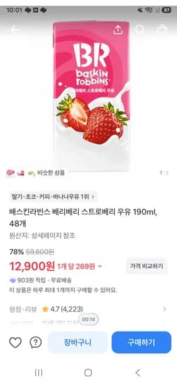 베스킨라빈스 베리베리 스트로베리 우유 190ml 48개
