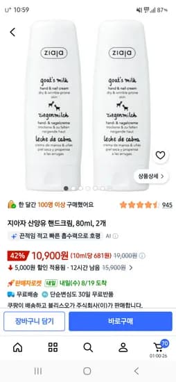 지아자 산양유 핸드크림 80ml 2개 10,900원