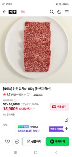 한우맘 1등급 한우 살치살 150g 15,900원