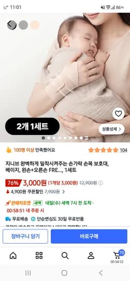 지니브 손가락 손목 보호대 3,000원