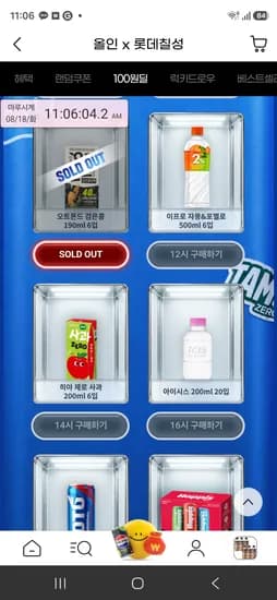 지마켓 롯데 칠성 백원딜 12시 2시 4시 6시 8시 10시 오픈