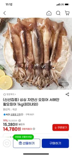 자연산 활오징어 1kg 14,780원