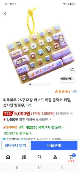 키캡 26구 5천원