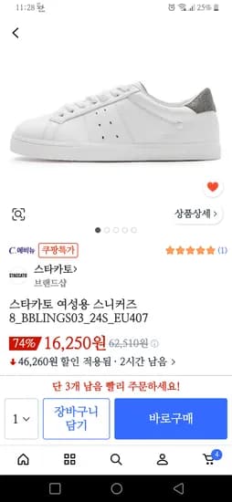 스타카토 여성용 스니커즈 16,250원 (235 사이즈만)