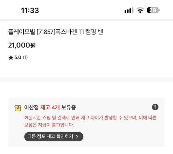 플레이모빌 폭스바겐 캠핑 밴 21,000원