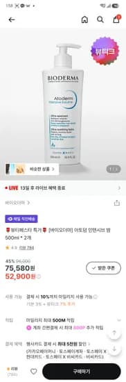 바이오더마 아토덤 인텐시브밤 2개 47,900원