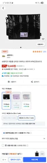 슈펜 산리오 디바이스 파우치 9640원